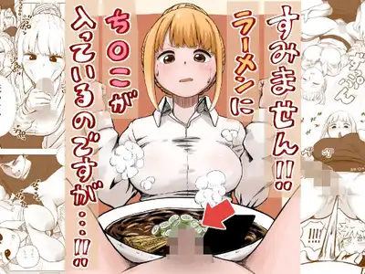 すみません！！ラーメンに’ち〇こ’が入っているのですが…！！