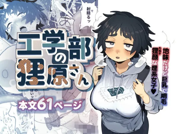 工学部の狸原さん