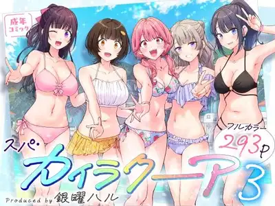 スパ・カイラクーア3