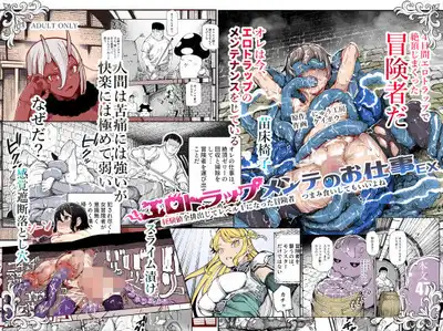 エロトラップメンテのお仕事EX〜経験値全排出してレベル1になった冒険者 つまみ食いしてもいいよね〜