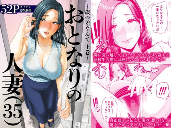 おとなりの人妻(35) 〜歳の差なんて(上)〜