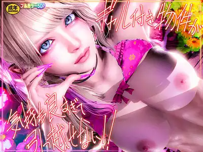 ギャル付き物件が気持ち良すぎて引っ越せない！！