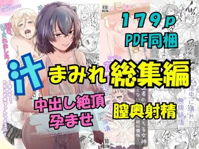 汁まみれ総集編〜中出し絶頂・孕ませ膣奥射精〜