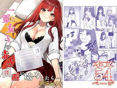 一軍女子の赤点回避に協力したら…1