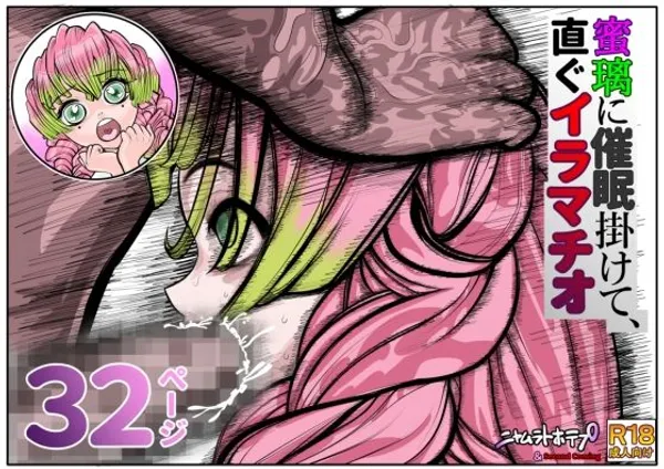 蜜瑠に催●掛けて、直ぐイラマチオ