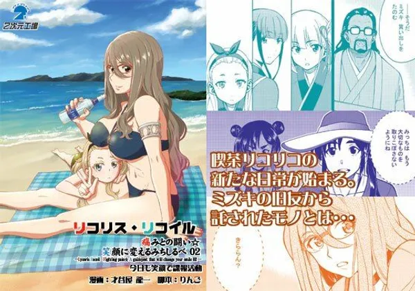 リコリスリコイル 痛みとの闘い 笑顔に変えるみちしるべ2 今日も笑顔で諜報活動