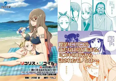 リコリスリコイル  痛みとの闘い 笑顔に変えるみちしるべ2  今日も笑顔で諜報活動