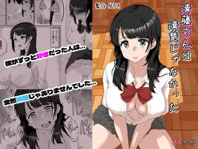 清藤さんは清楚じゃなかった