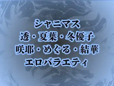 地獄のエロバラエティ！処女のまま辱められて最悪の童貞卒業プレイで壊されたアイドルたち