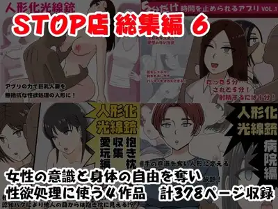 STOP店 総集編 6