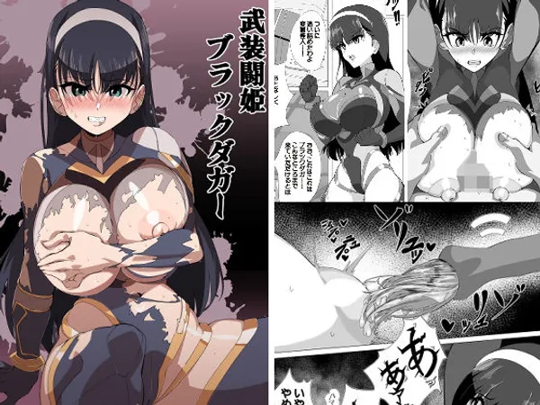 武装闘姫ブラックダガー