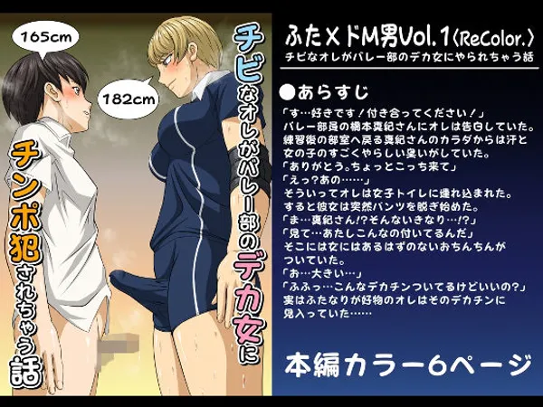 ふた×ドM男Vol.1【チビなオレがバレー部のデカ女にやられちゃう話】〈ReColor.〉