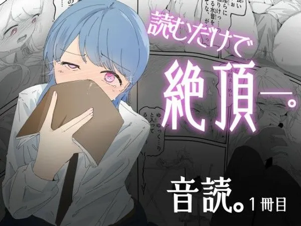 音読するだけで絶頂する魔法の本で連続女の子絶頂でおかしくなる男の娘 音読。1冊目