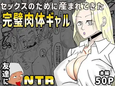 セックスのために産まれてきた完璧肉体ギャルを超セックス上手い友達に寝取られた