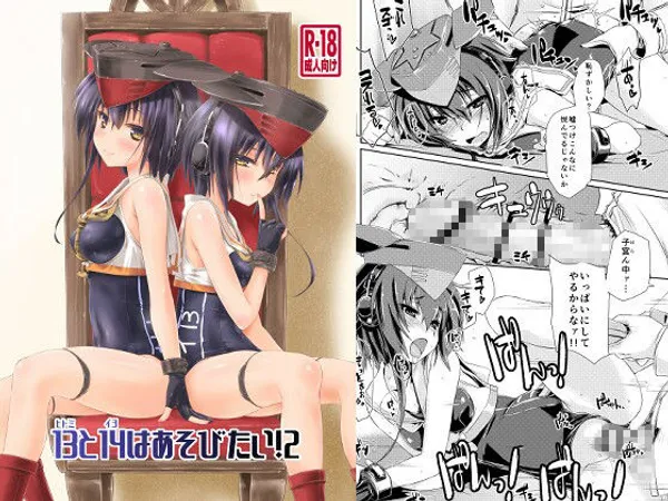 13と14はあそびたい!2