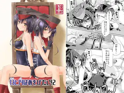 13と14はあそびたい！2