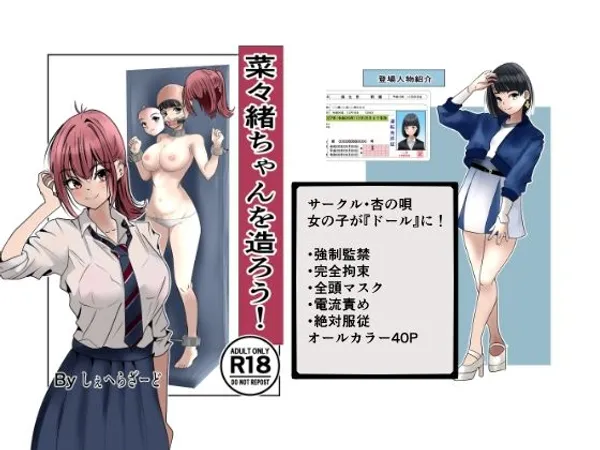 菜々緒ちゃんを造ろう!