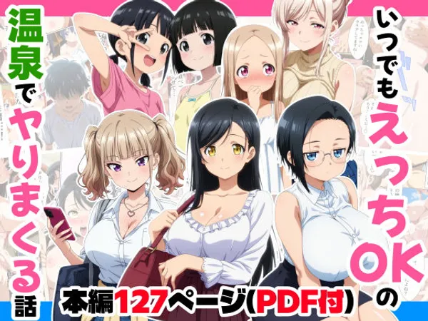 いつでもえっちOKの温泉でヤりまくる話