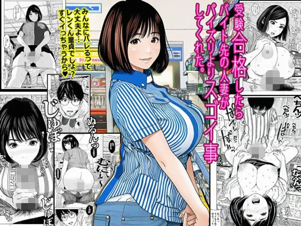 受験合格したらバイト先の人妻がパイズリよりスゴイ事してくれた。