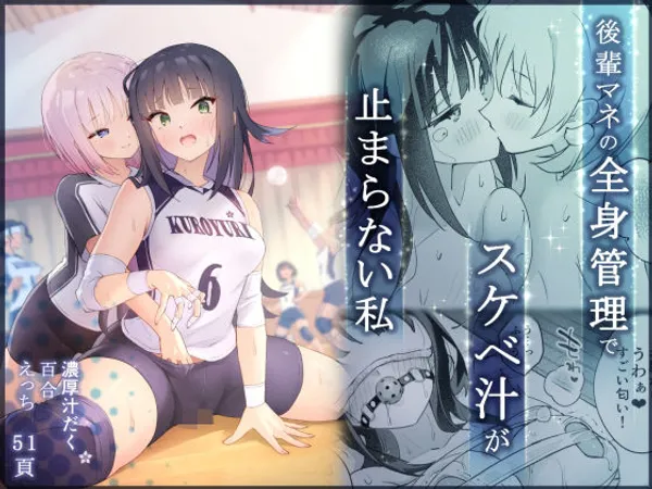 後輩の全身管理でスケベ汁が止まらない私
